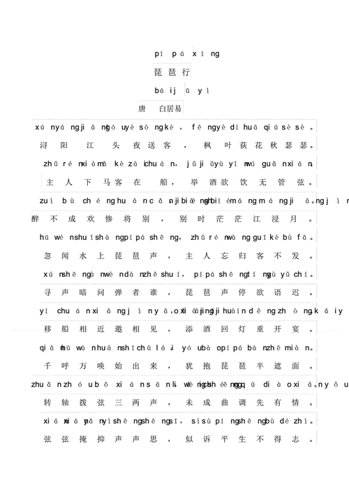 行的拼音这是什么歌啊