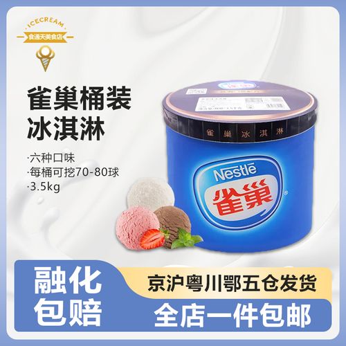 雀巢大桶装香草草莓巧克力冰淇淋7l商用家庭装奶茶用冰激凌3.5kg