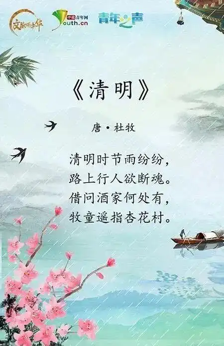 学习古诗《清明》           清明时节雨纷纷,           路上行人欲