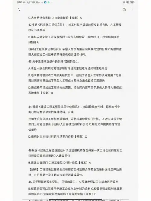 二建工程管理答案与解析2