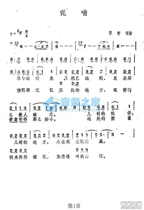 费翔呢喃简谱曲谱歌谱谱子