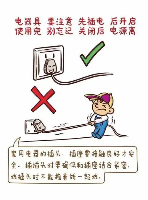 大a2班安全教育活动《用电安全小知识》