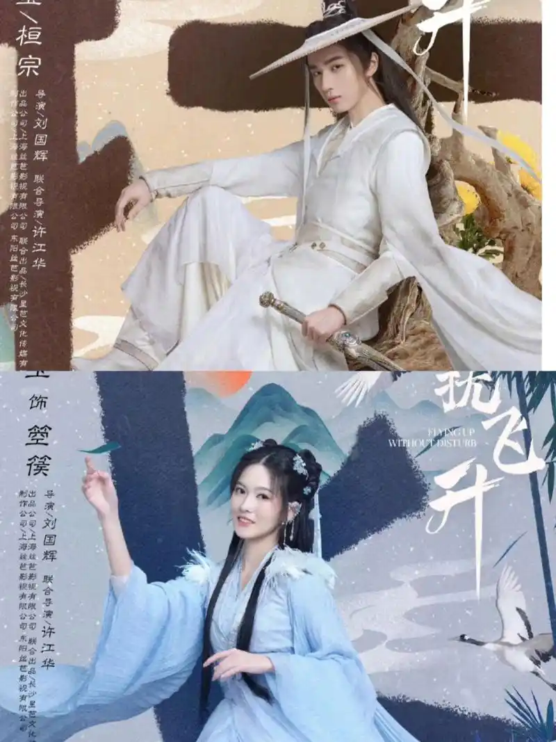 待播剧《勿扰飞升》 7815李宏毅7015陆婷玉 许佳琪特别出演