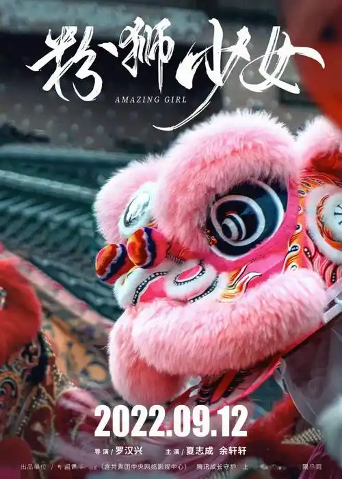 狮群里,出现了一只粉色的小狮子._醒狮_佛山市_西樵镇