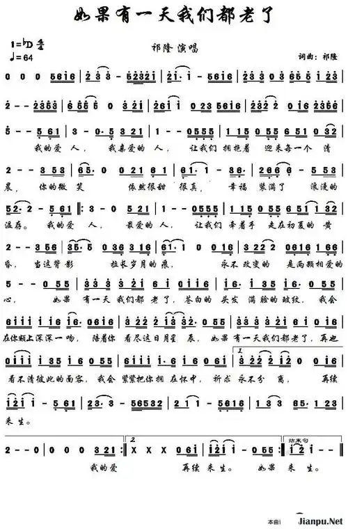 《如果有一天我们都老了》简谱祁隆原唱 歌谱-钢琴谱吉他谱|www.