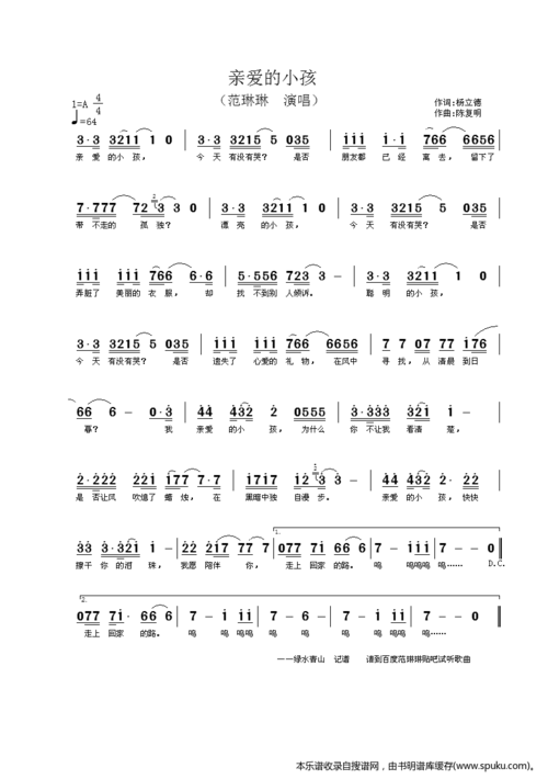 亲爱的小孩 范琳琳 歌谱 简谱