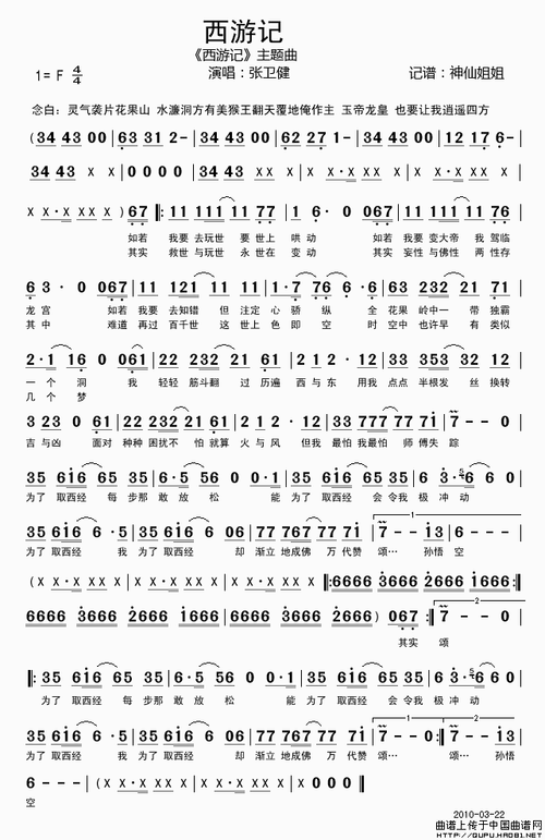 西游记(张卫健演唱版本)简谱 歌谱—《西游记》主题曲