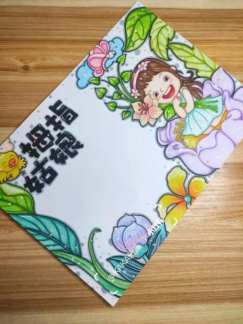 【拇指姑娘】阅读笔记/读书小报399模板 拇指姑娘/读书/小报模板.