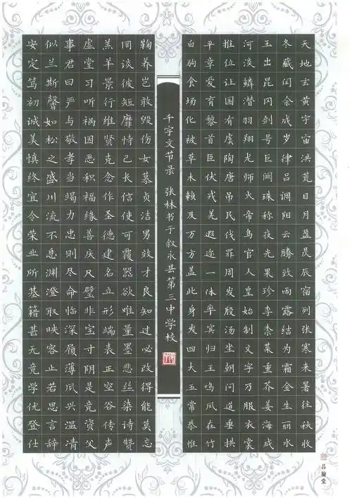 叙永三中师生书法作品获省级奖励