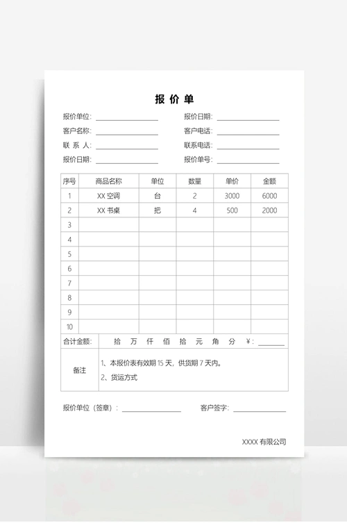 报价表模板