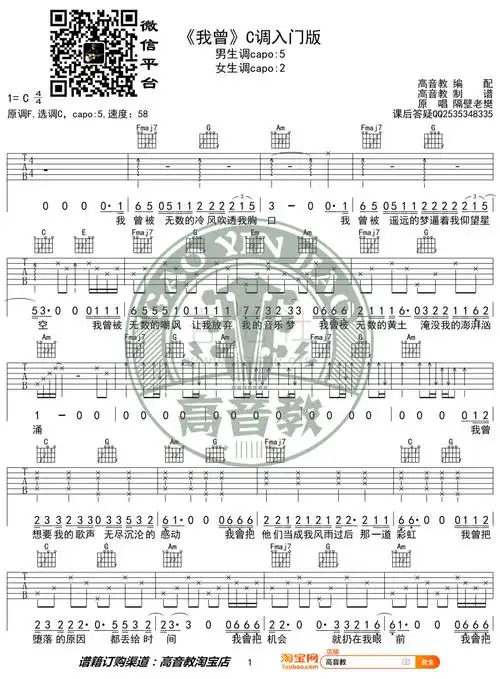 打印:我曾吉他谱_隔壁老樊(樊凯杰)_《我曾》c调入门版01.jpg