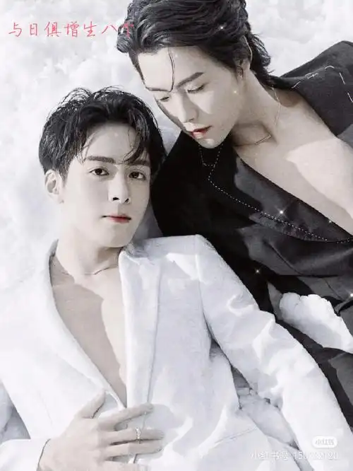 宇日俱曾生八个