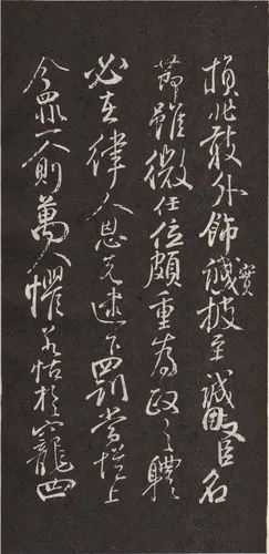 颜真卿草书《三表真迹》 - chengyi606 - chengyi606