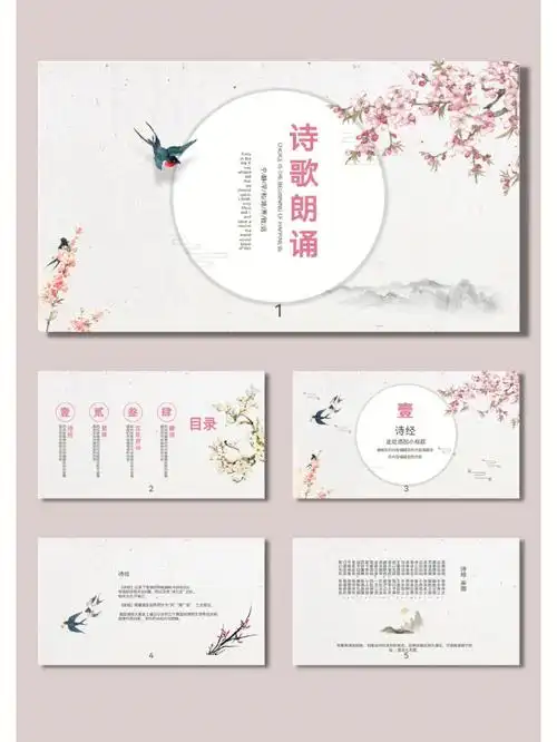 浅粉色淡雅中国风诗歌朗诵ppt素材模板001