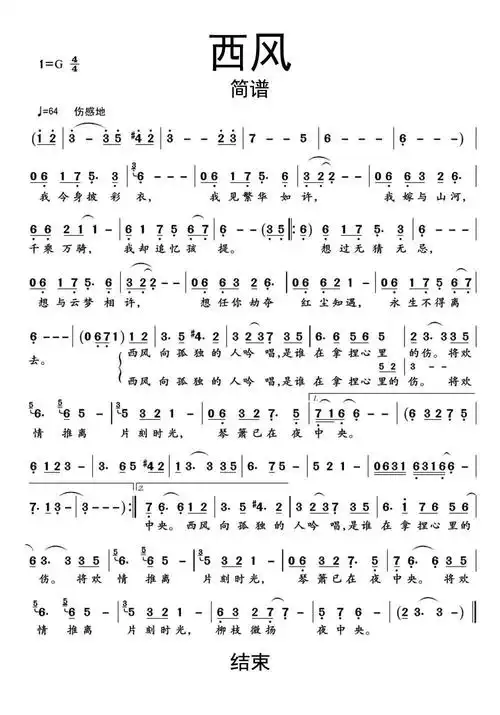 西风-六线简谱-虫虫吉他谱免费下载