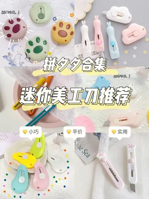 拼夕夕迷你美工刀01小巧精致贼好用