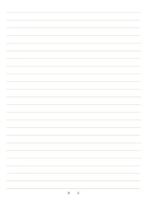 a4横线稿纸模板最新整理