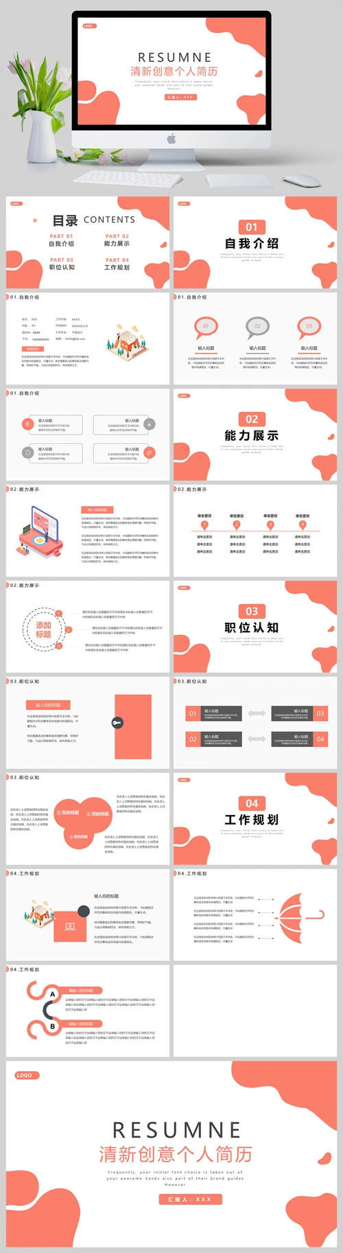 清新创意个人简历面试竞聘ppt模板