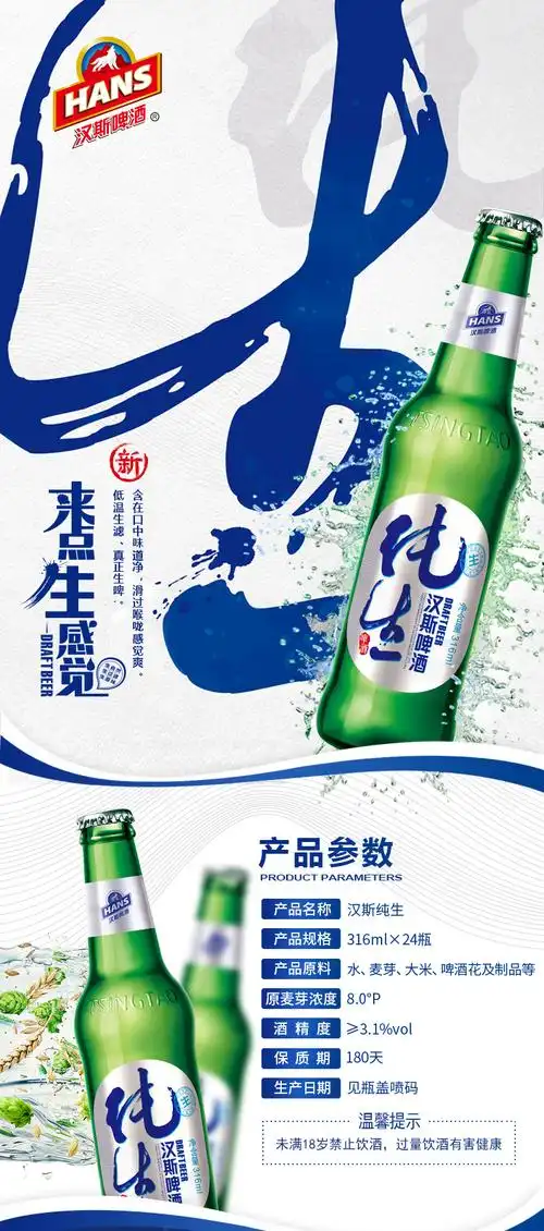 1瓶不到2元钱,青岛啤酒旗下:316mlx48瓶 汉斯 8度纯生鲜啤 券后79元