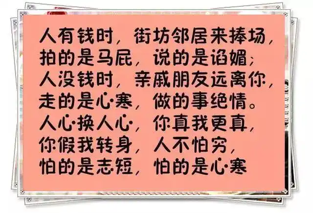 人穷没人问人富万人追太现实了