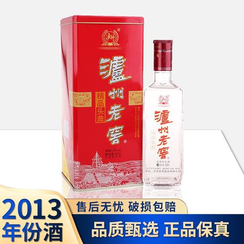 泸州老窖精品头曲酒 铁盒07版 2013年份45度 浓香型白酒 45%vol 500ml