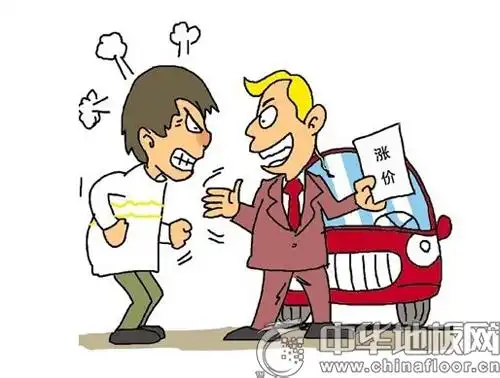 地板涨价是无奈之举 但不能是厂家的独角戏