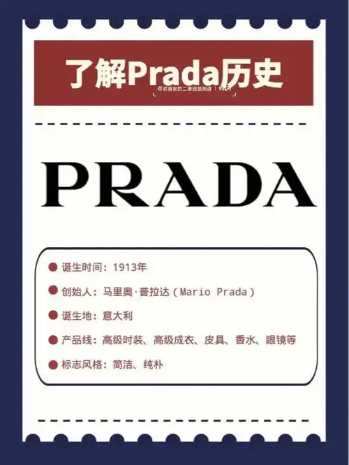 prada服装的鉴定