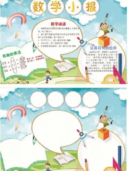 用电子版小报方式打开特色作业