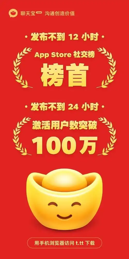 遭微信,应用宝全面封杀!聊天宝不到24小时激活用户数破100万