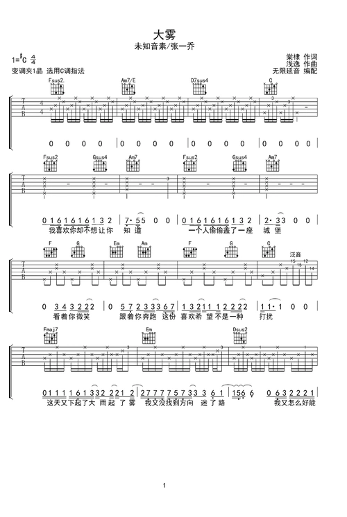 张一乔大雾吉他谱c调