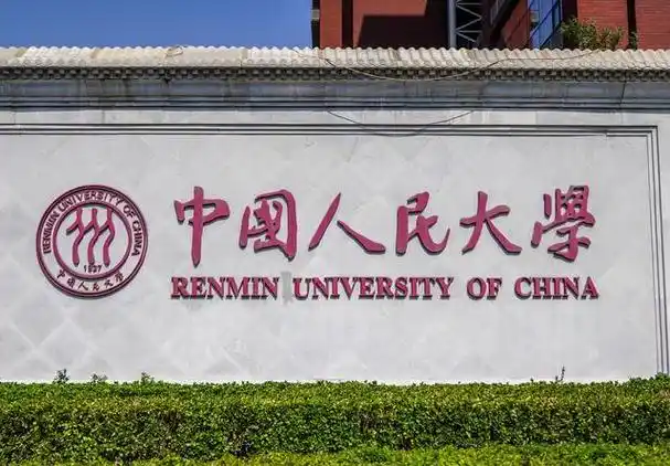 中国人民大学:实事求是武汉大学(wuhan university),简称"武大",武汉