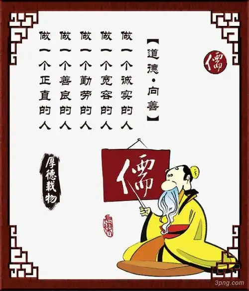 道德向善png素材透明免抠图片卡通手绘
