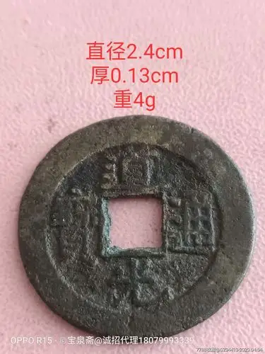 道光通宝宝泉局背星_价格200元【泉友新势力】_第1张_7788收藏__收藏