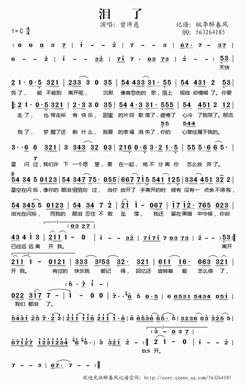 悔改的泪歌谱_泪了歌谱曾沛慈