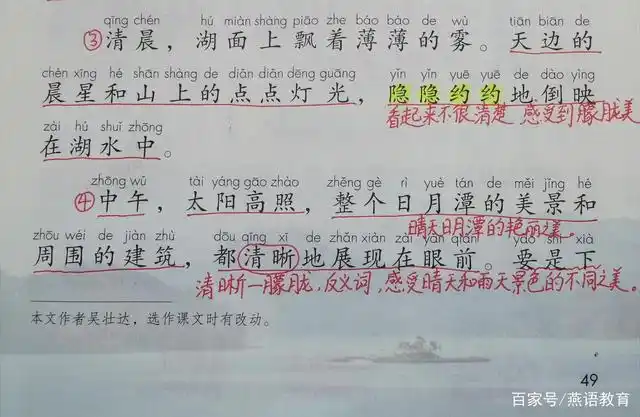 二年级小学生这样学《日月潭》,轻松突破重难点,知识掌握更扎实