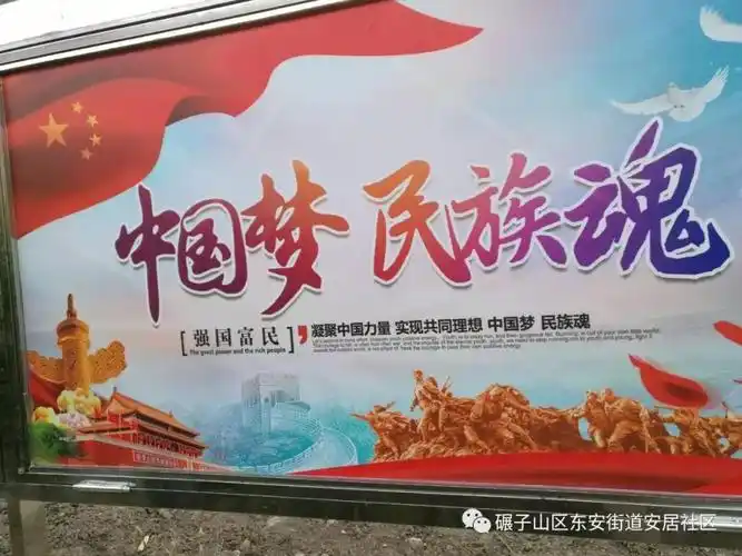 东安街道安居社区创城系列活动之十二安居社区开展创城