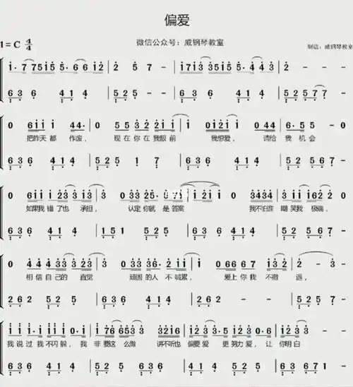 偏爱钢琴简谱