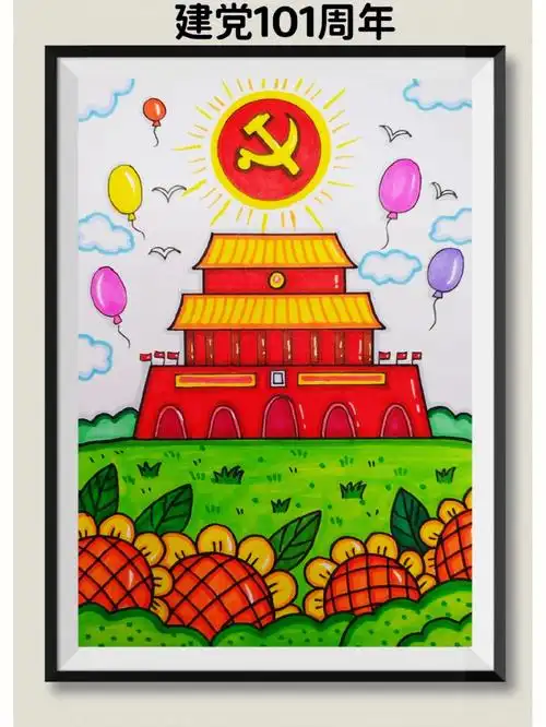 庆祝建党101周年,七一建党节#画画  #儿童画  #创意美术  #祝福祖国
