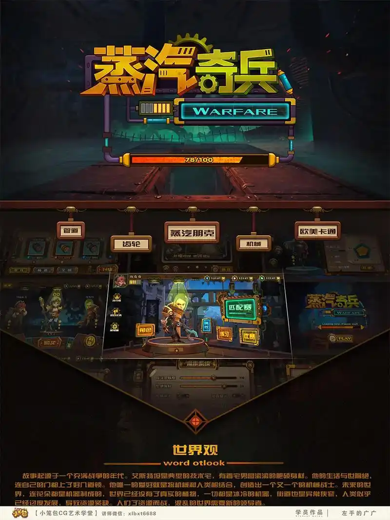 游戏ui欧美卡通界面设计1小笼包艺术学堂.★这里是【小笼包c - 抖音