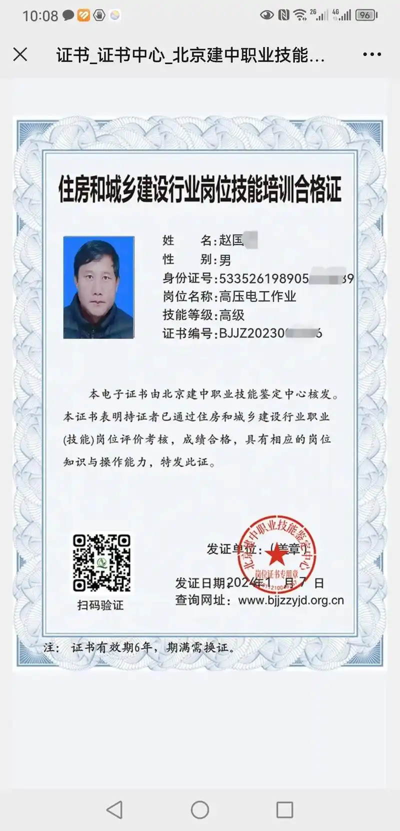 【职业技能鉴定中心】#操作证#职业技能 网站工信部备案,公 - 抖音