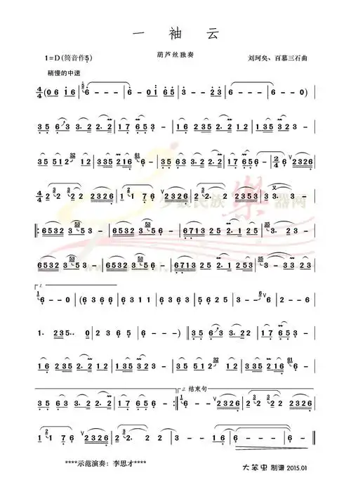 思才第二弹:《一袖云》伴奏 示范 曲谱