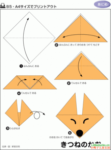 小狐狸折纸步骤图片大全