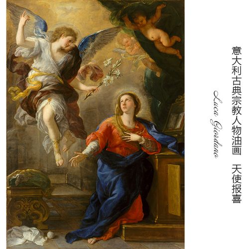 天使报喜 luca giordano意大利古典人物油画 书房卧室布装饰画芯