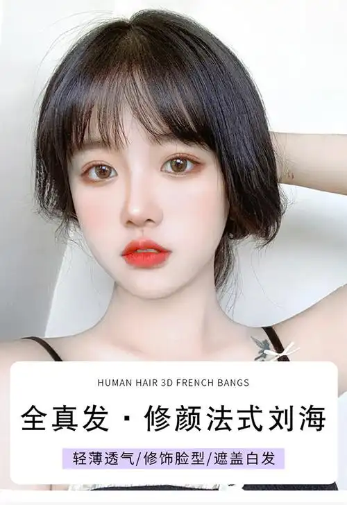 空气法式刘海假发女夏季真发假刘海轻薄自然头顶补发块遮白发假发