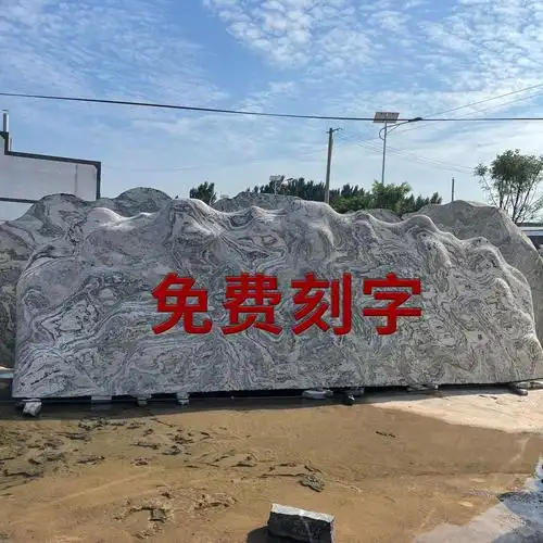 大型风景雪浪石切片组合公园假山景观石学校别墅庭院装饰自然风景