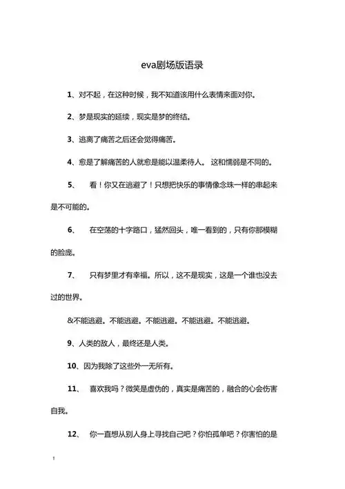 eva剧场版语录