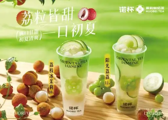诺杯茉莉鲜奶茶荣获"大众喜爱茶饮品牌奖"|烧仙草|新茶_网易新闻