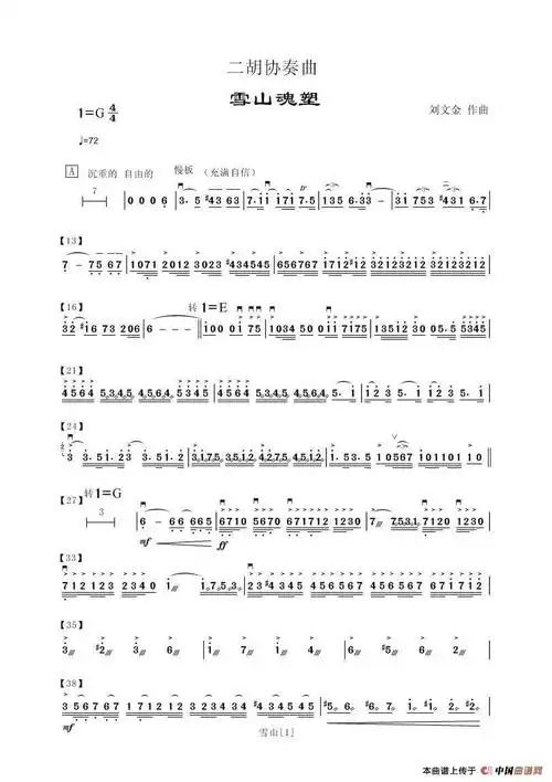 二胡协奏曲雪山魂塑简谱提示按f11切换浏览器全屏模式