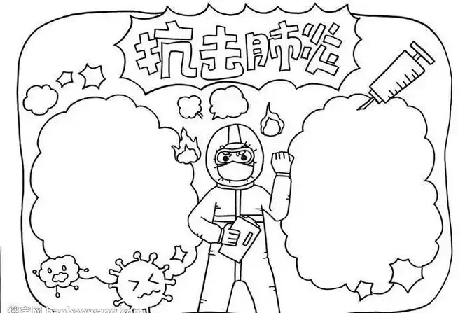 简笔画手抄报怎么画手抄报抗击疫情携手同行手抄报预防新型冠状病毒手