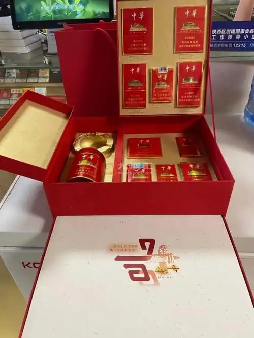 中华香烟70周年礼盒